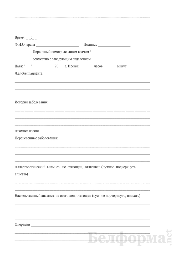 сестринская история стационарного больного заполненная
